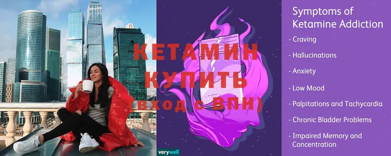 Кетамин ketamine  Николаевск 